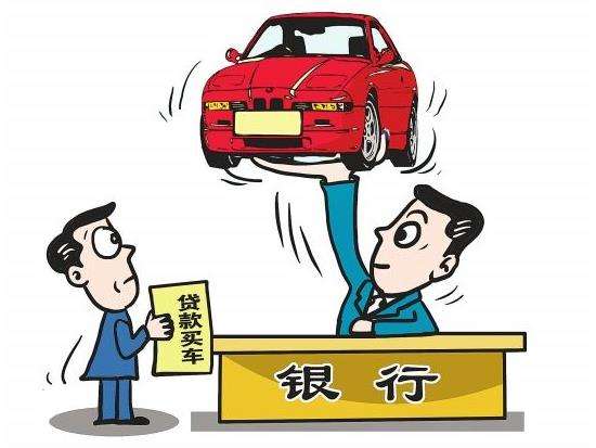 车贷.jpg
