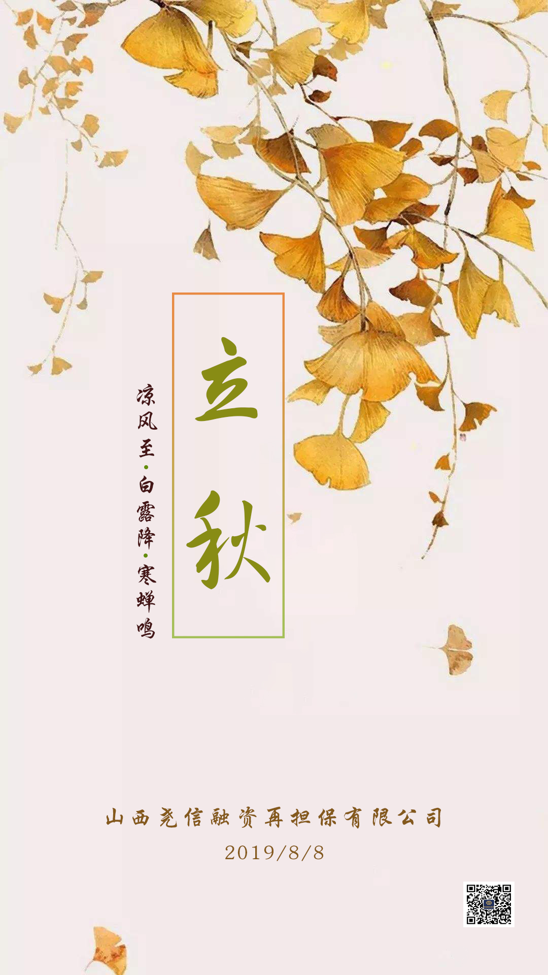 立秋.jpg