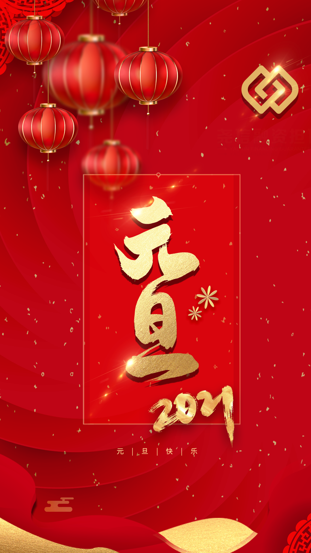 2021元旦.png