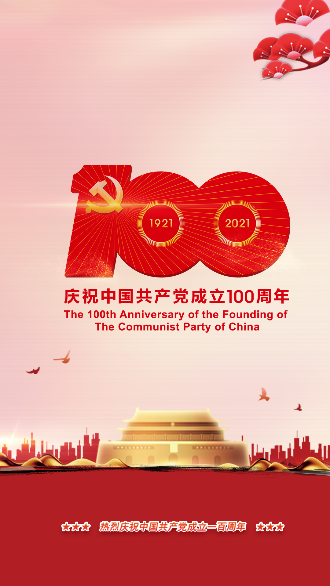 100周年宣传.png